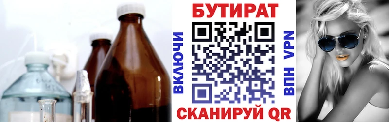 БУТИРАТ бутандиол Калининец